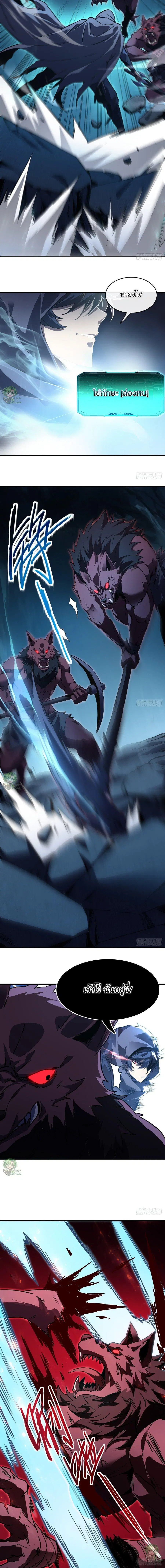 Lord of Summons! Sudden Mutation ตอนที่ 9 หน้า 3