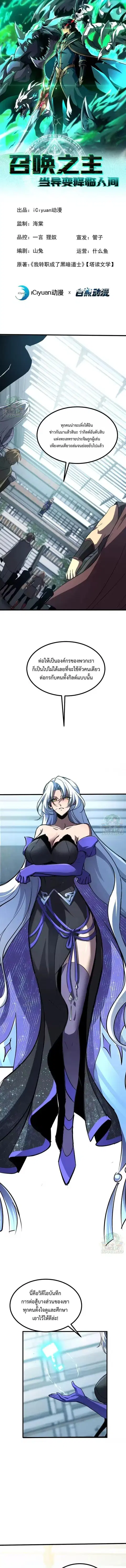 Lord of Summons! Sudden Mutation ตอนที่ 90 หน้า 1