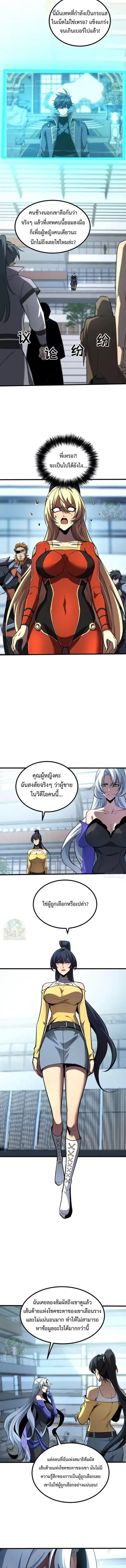 Lord of Summons! Sudden Mutation ตอนที่ 90 หน้า 2