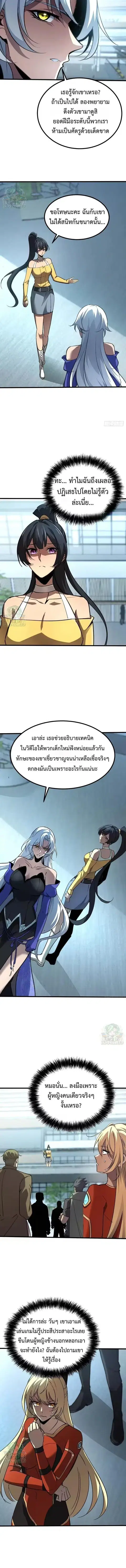Lord of Summons! Sudden Mutation ตอนที่ 90 หน้า 3