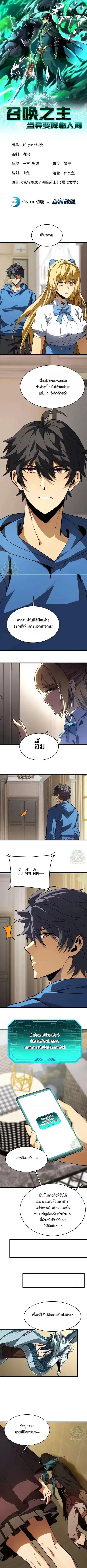 Lord of Summons! Sudden Mutation ตอนที่ 91 หน้า 1