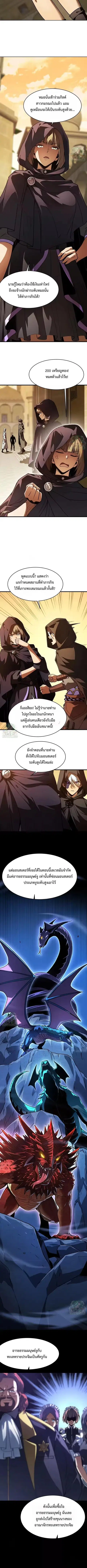 Lord of Summons! Sudden Mutation ตอนที่ 91 หน้า 2