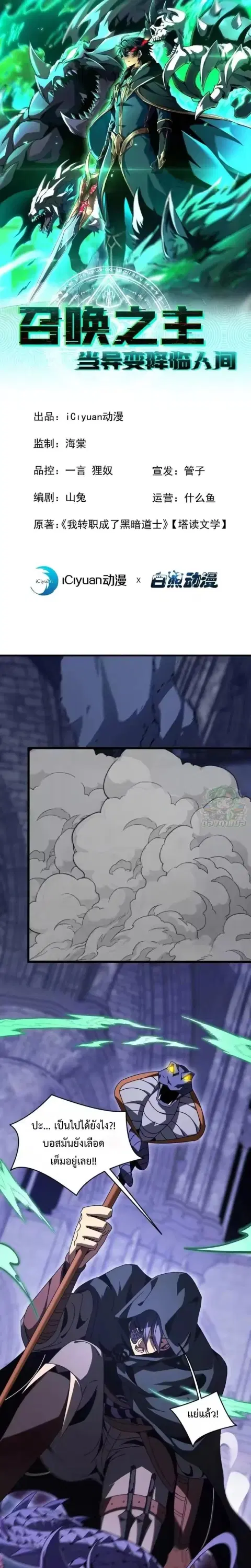 Lord of Summons! Sudden Mutation ตอนที่ 95 หน้า 1