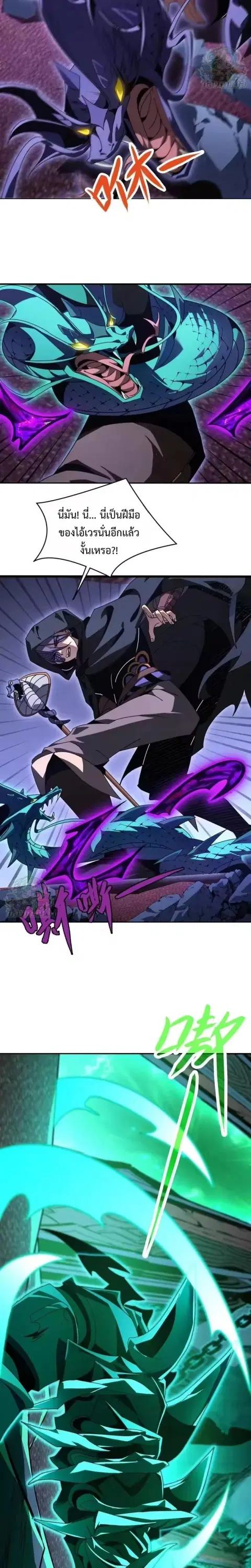 Lord of Summons! Sudden Mutation ตอนที่ 95 หน้า 2