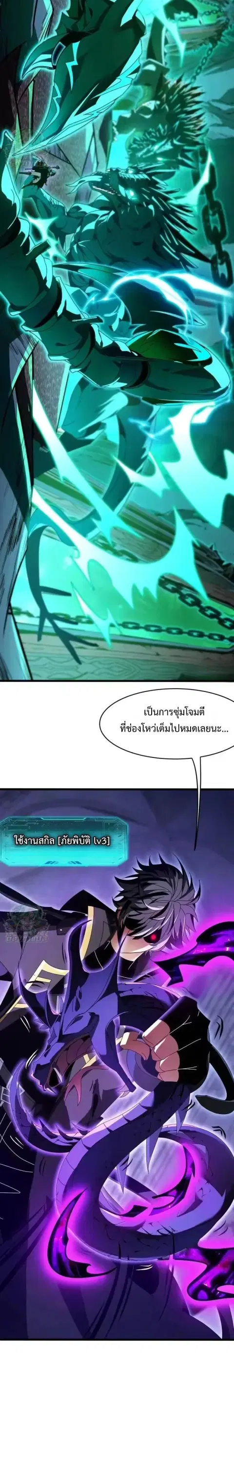 Lord of Summons! Sudden Mutation ตอนที่ 95 หน้า 3