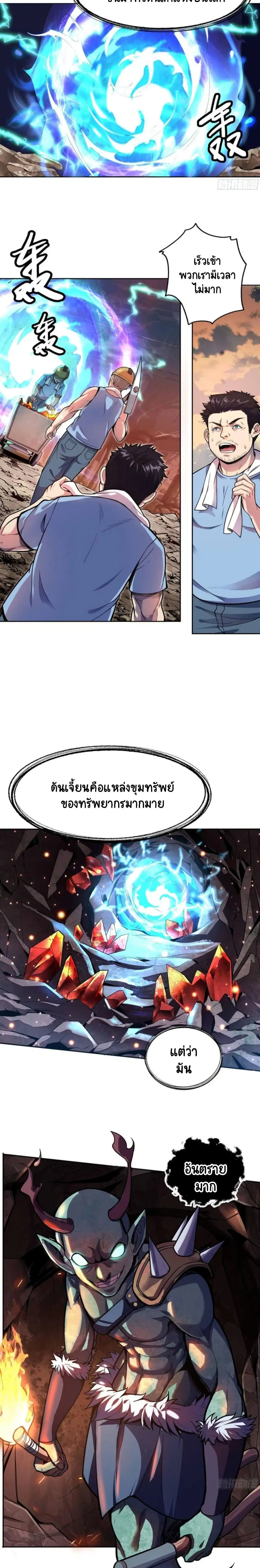 Lord Of The Abyss ตอนที่ 1 หน้า 2