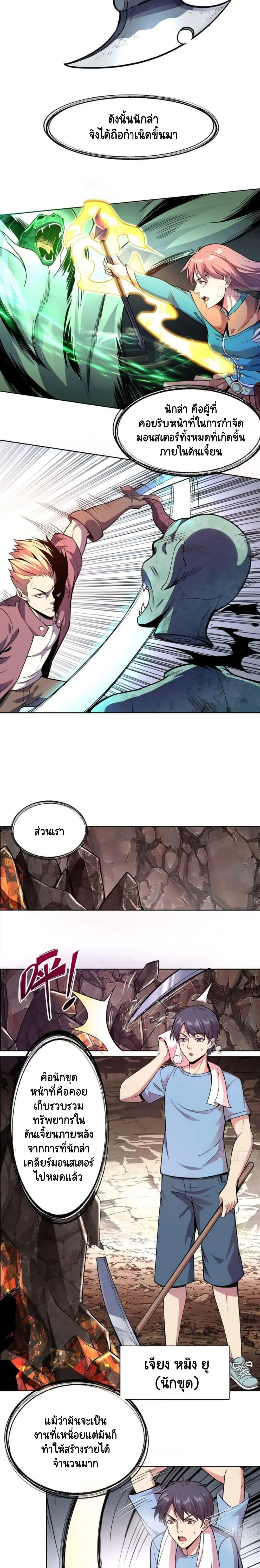Lord Of The Abyss ตอนที่ 1 หน้า 3