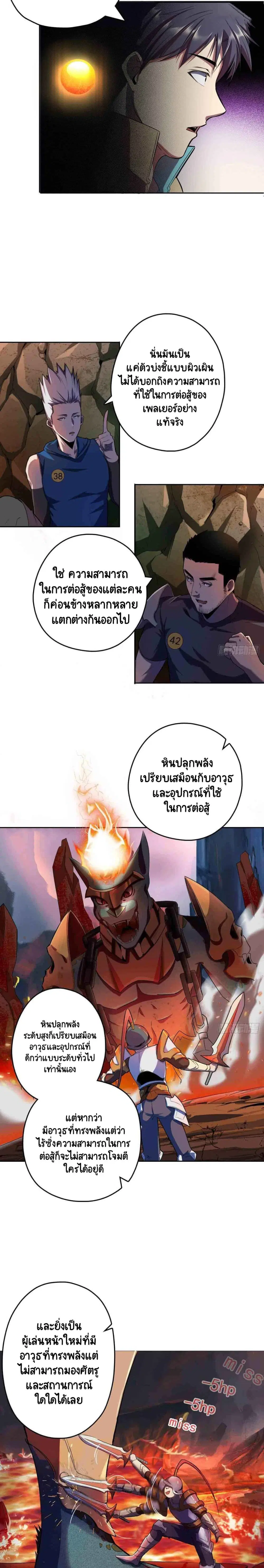Lord Of The Abyss ตอนที่ 11 หน้า 3