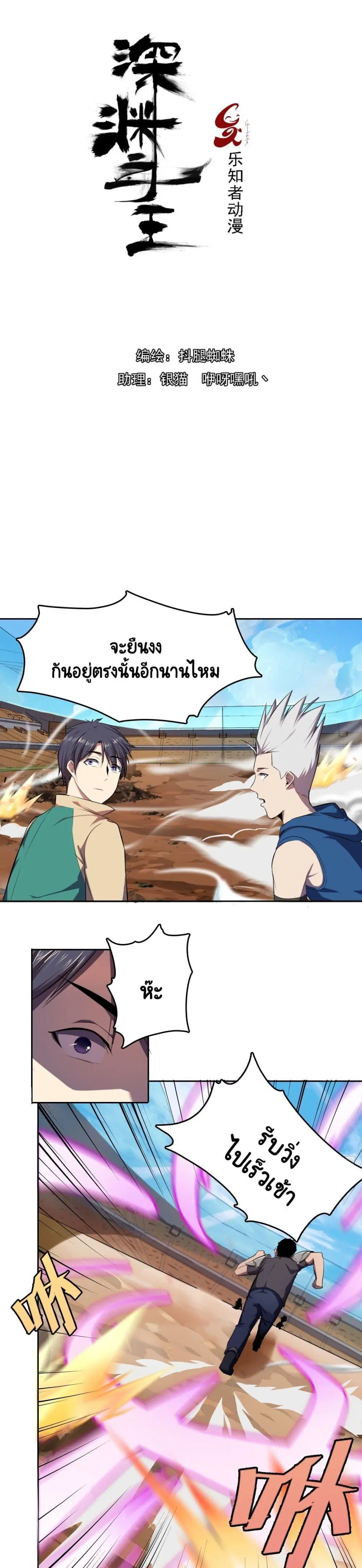 Lord Of The Abyss ตอนที่ 12 หน้า 1