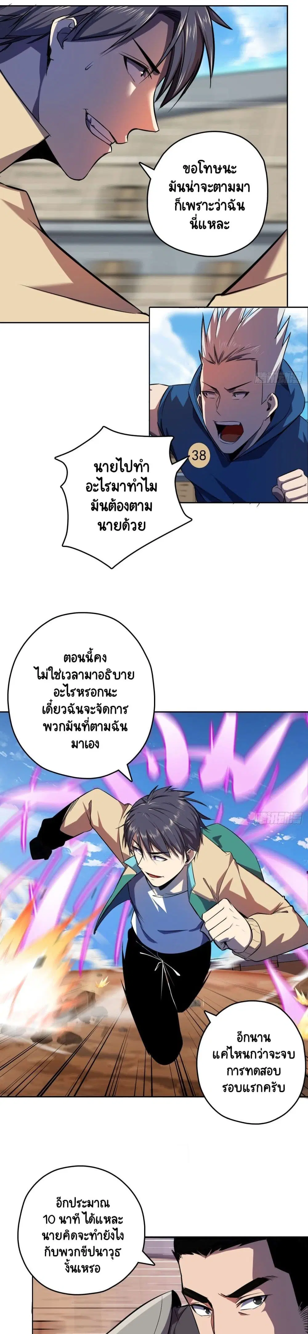 Lord Of The Abyss ตอนที่ 12 หน้า 3