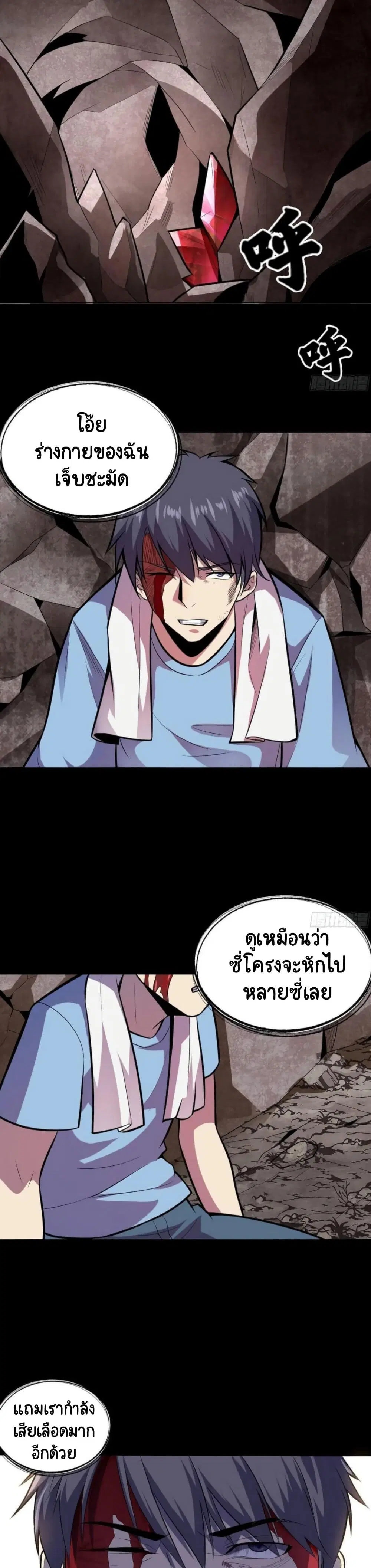 Lord Of The Abyss ตอนที่ 2 หน้า 2
