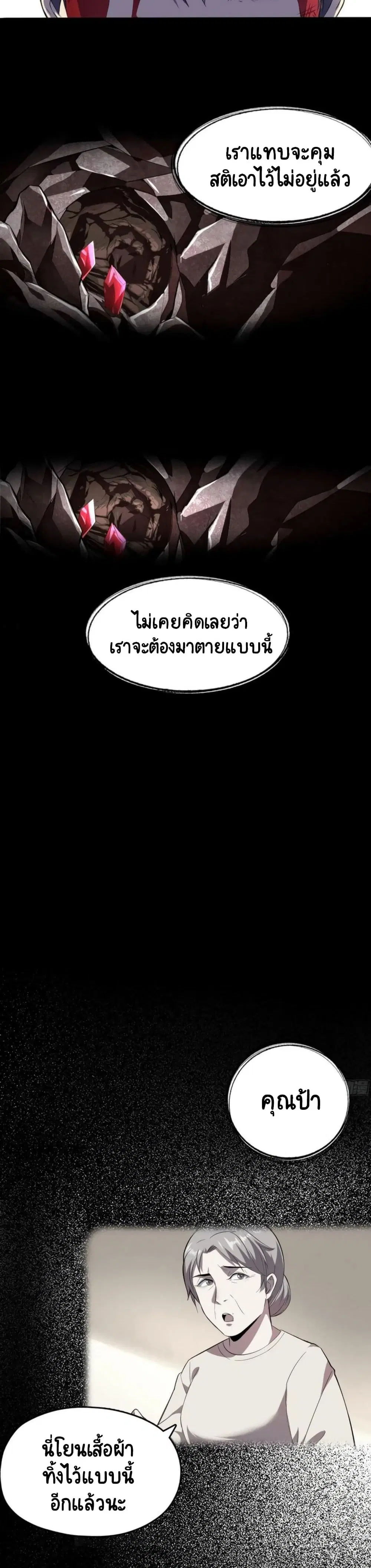 Lord Of The Abyss ตอนที่ 2 หน้า 3
