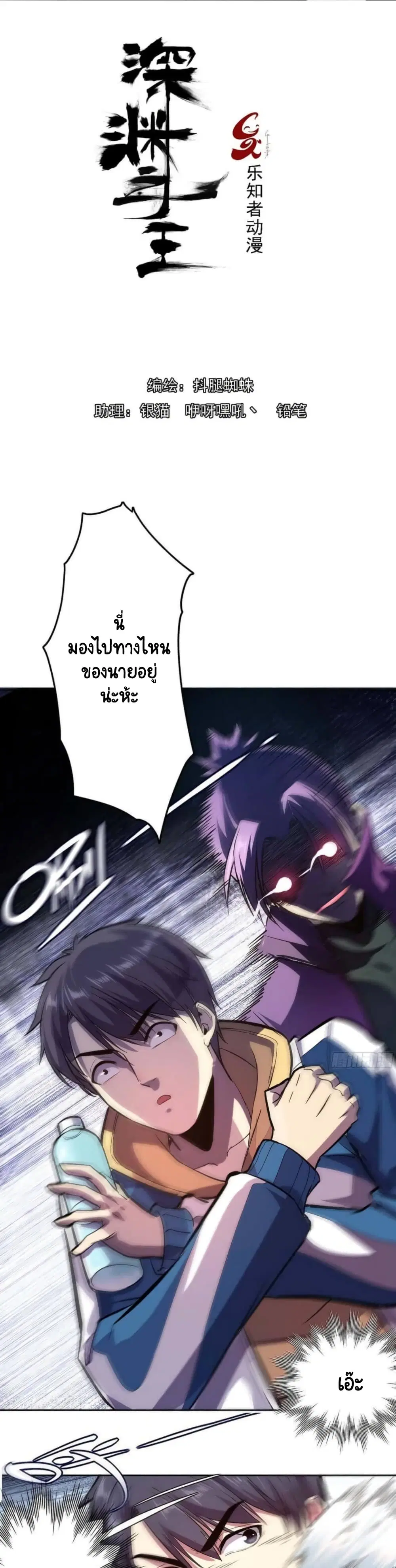 Lord Of The Abyss ตอนที่ 6 หน้า 1