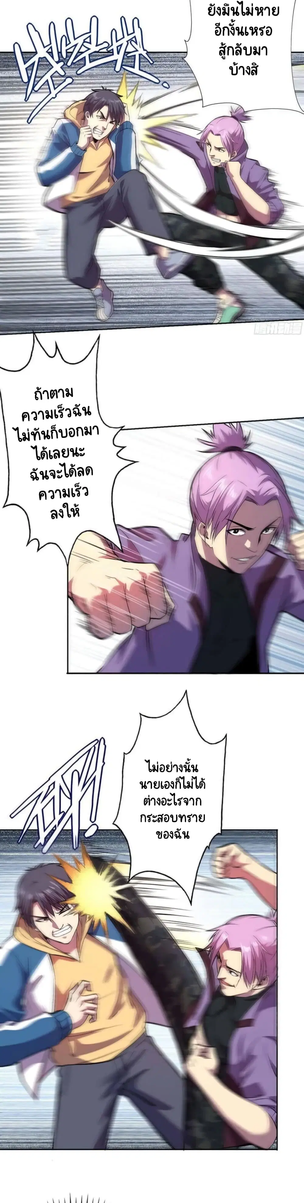 Lord Of The Abyss ตอนที่ 6 หน้า 3