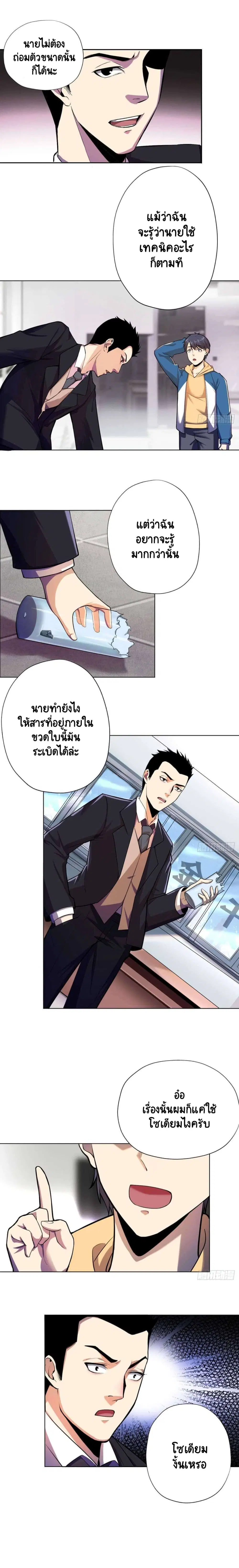 Lord Of The Abyss ตอนที่ 7 หน้า 3