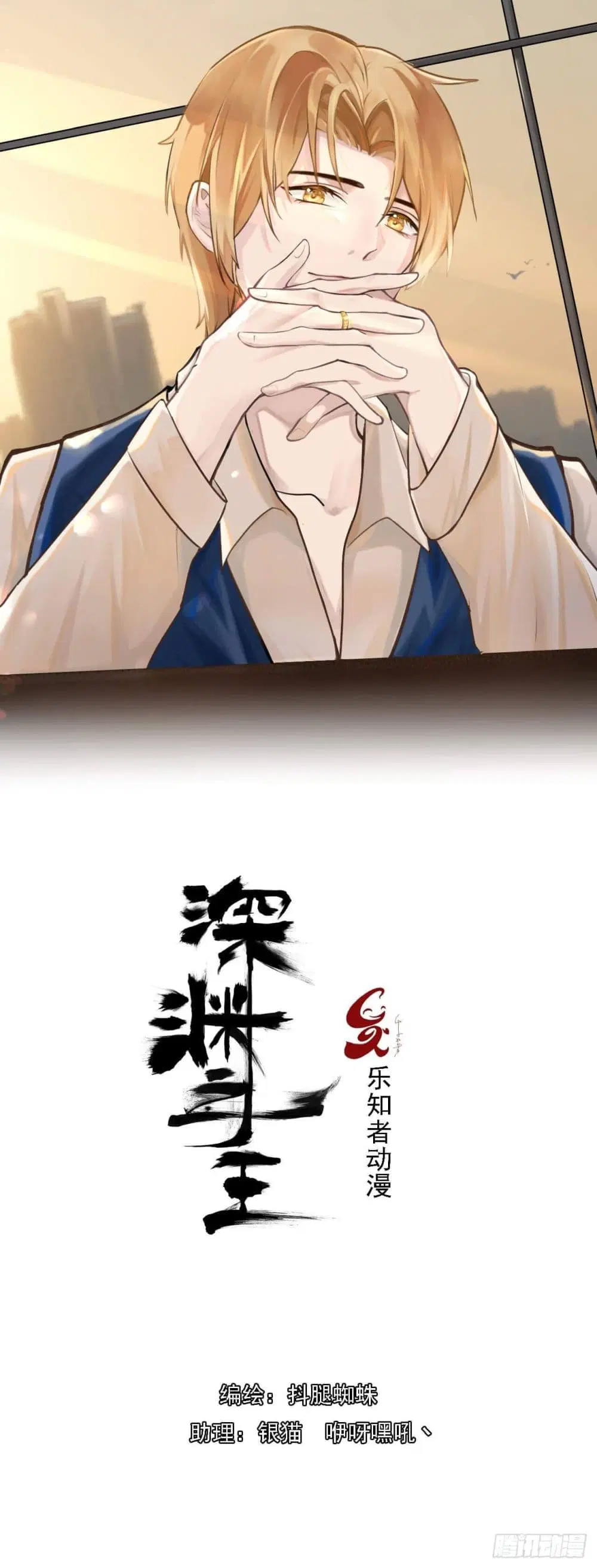 Lord Of The Abyss ตอนที่ 8 หน้า 1