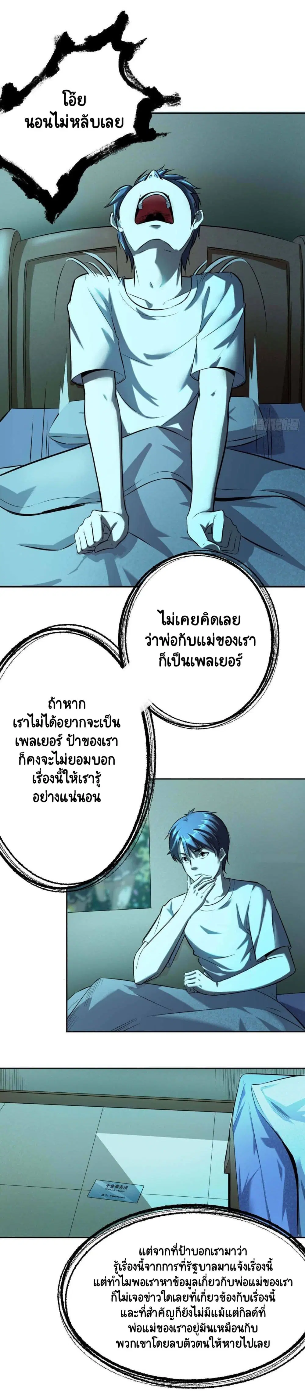 Lord Of The Abyss ตอนที่ 8 หน้า 3