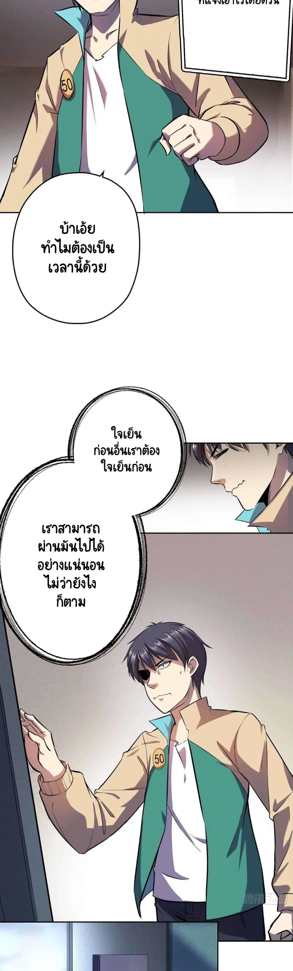Lord Of The Abyss ตอนที่ 9 หน้า 3