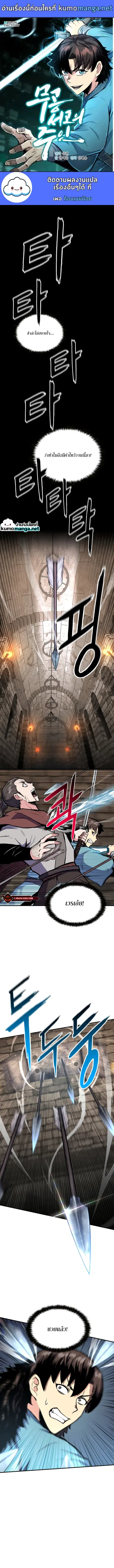 Lord of the Martial Arts Library ตอนที่ 1 หน้า 1