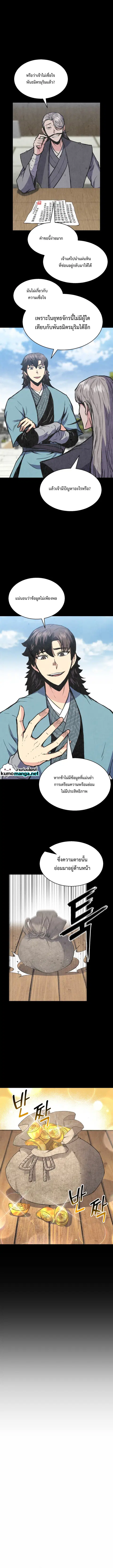 Lord of the Martial Arts Library ตอนที่ 1 หน้า 3