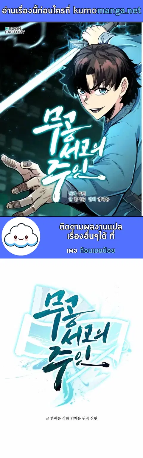 Lord of the Martial Arts Library ตอนที่ 10 หน้า 1