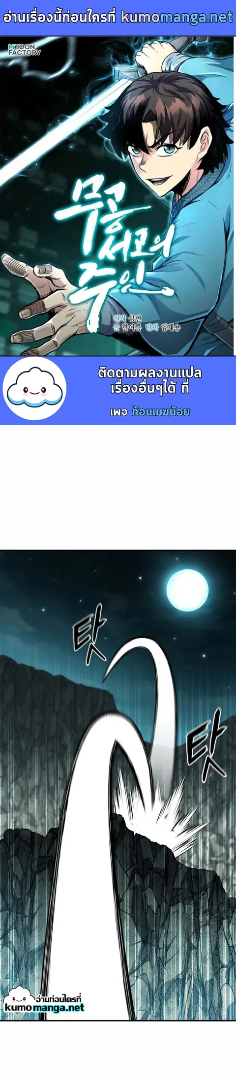 Lord of the Martial Arts Library ตอนที่ 14 หน้า 1