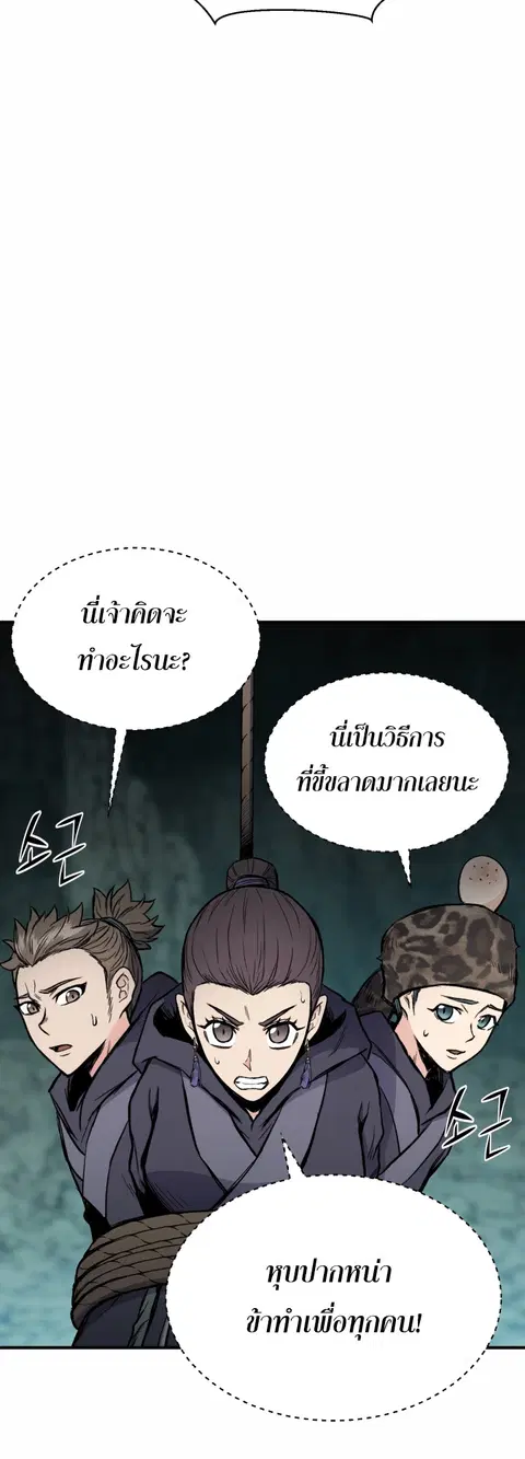 Lord of the Martial Arts Library ตอนที่ 15 หน้า 2