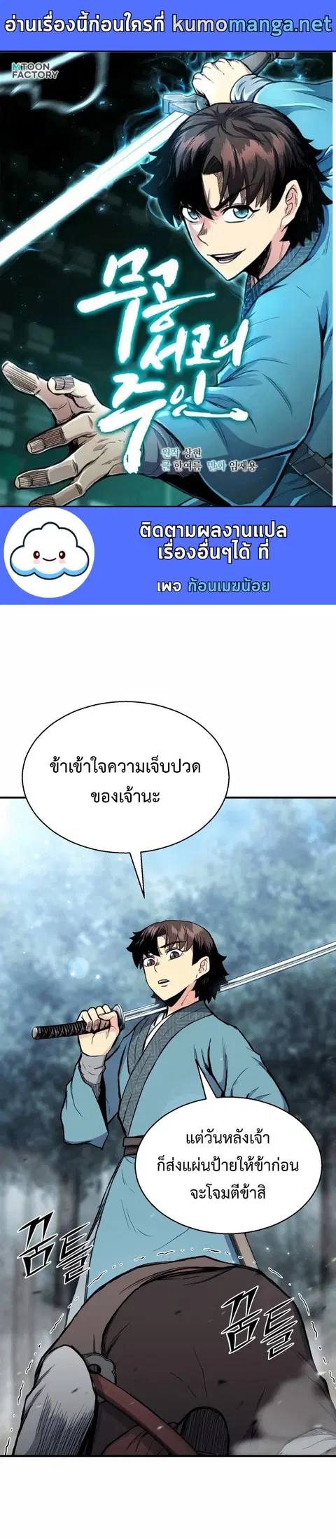 Lord of the Martial Arts Library ตอนที่ 16 หน้า 1