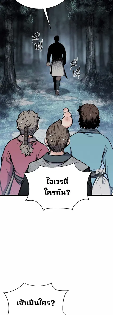 Lord of the Martial Arts Library ตอนที่ 17 หน้า 2