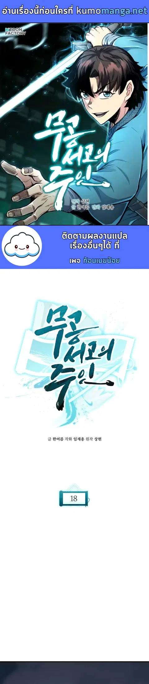Lord of the Martial Arts Library ตอนที่ 18 หน้า 1