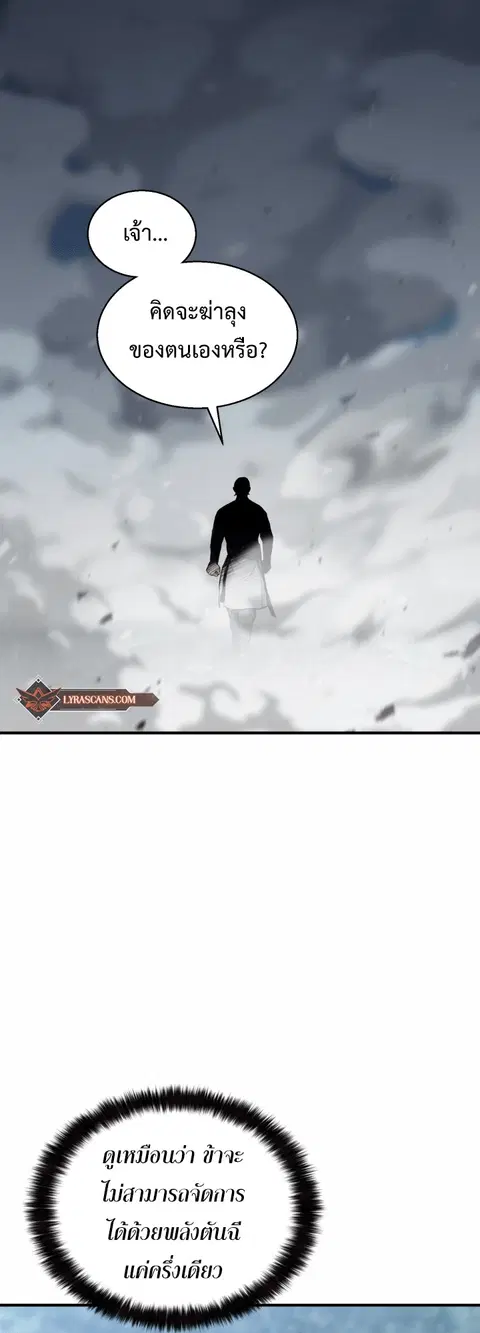 Lord of the Martial Arts Library ตอนที่ 18 หน้า 2