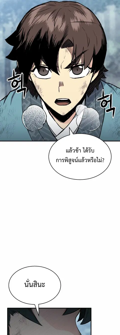 Lord of the Martial Arts Library ตอนที่ 18 หน้า 3