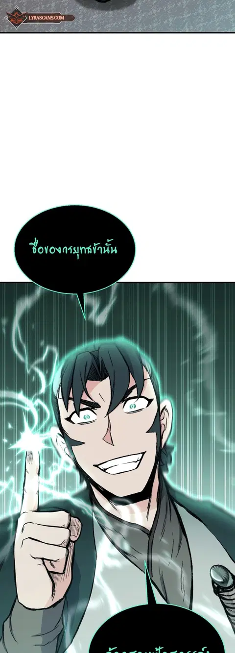 Lord of the Martial Arts Library ตอนที่ 19 หน้า 2