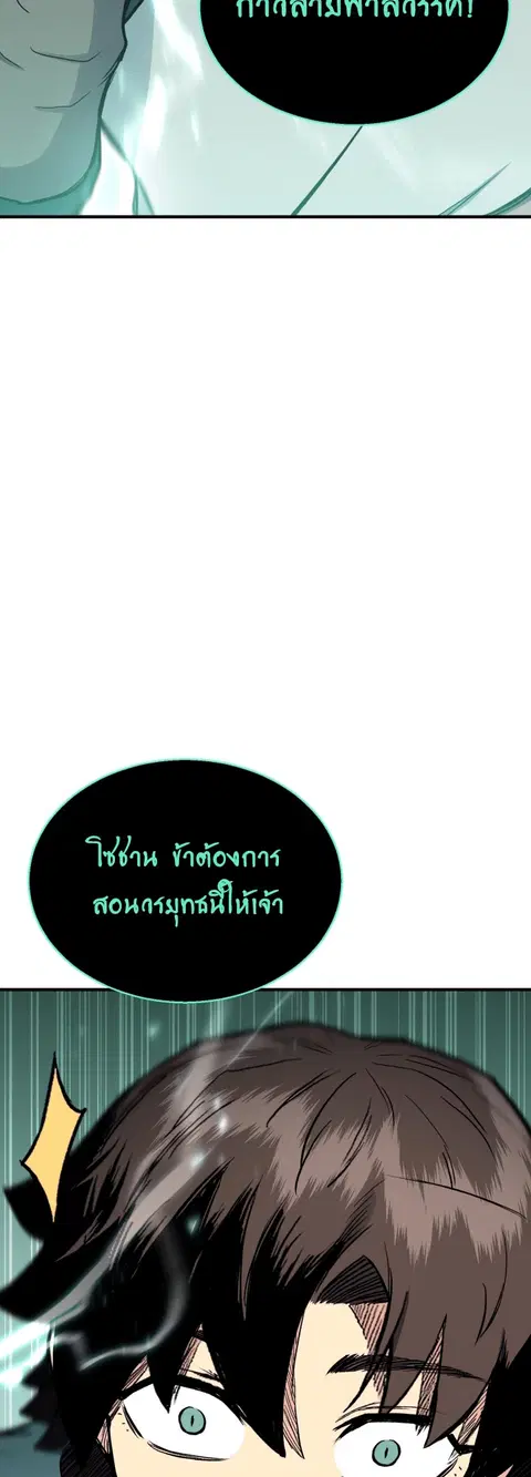 Lord of the Martial Arts Library ตอนที่ 19 หน้า 3