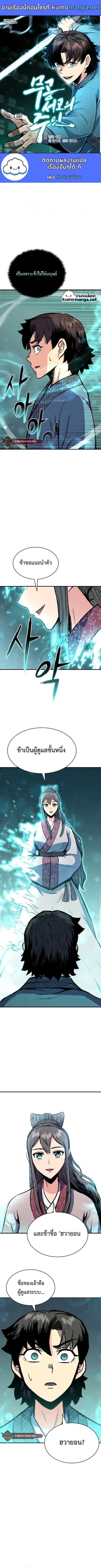 Lord of the Martial Arts Library ตอนที่ 2 หน้า 1
