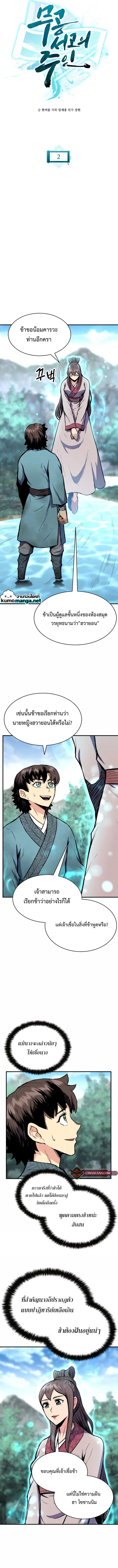 Lord of the Martial Arts Library ตอนที่ 2 หน้า 2