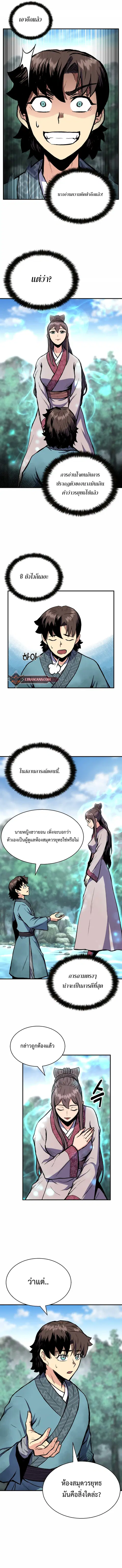 Lord of the Martial Arts Library ตอนที่ 2 หน้า 3