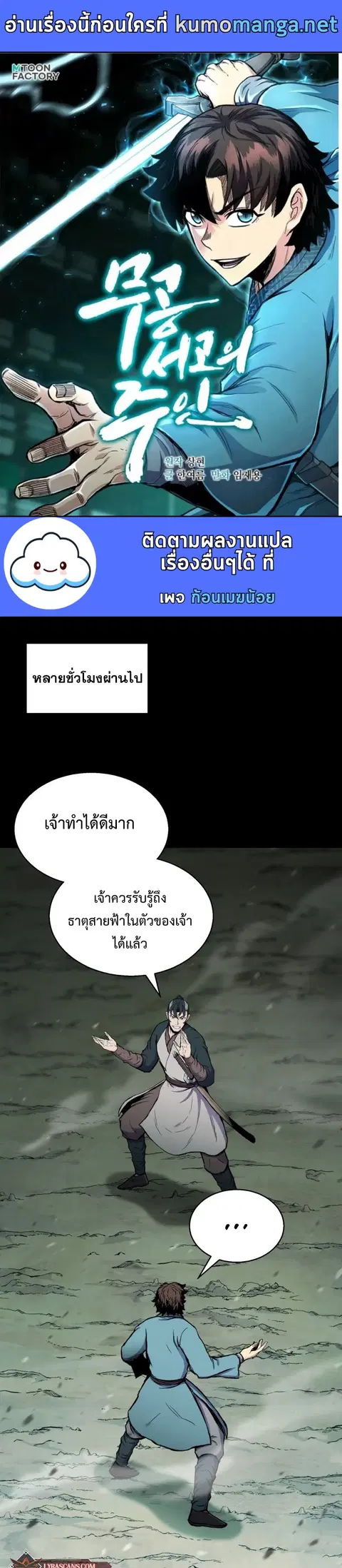 Lord of the Martial Arts Library ตอนที่ 20 หน้า 1