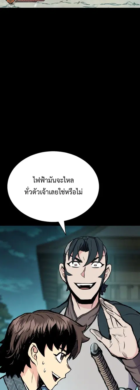 Lord of the Martial Arts Library ตอนที่ 20 หน้า 2