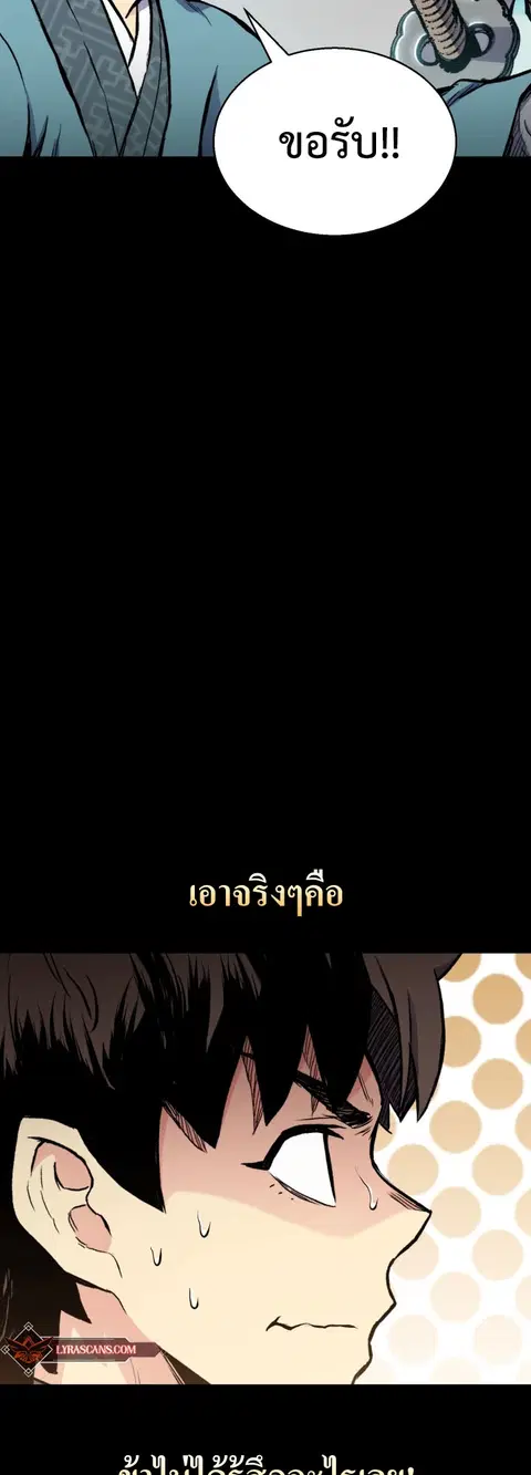 Lord of the Martial Arts Library ตอนที่ 20 หน้า 3