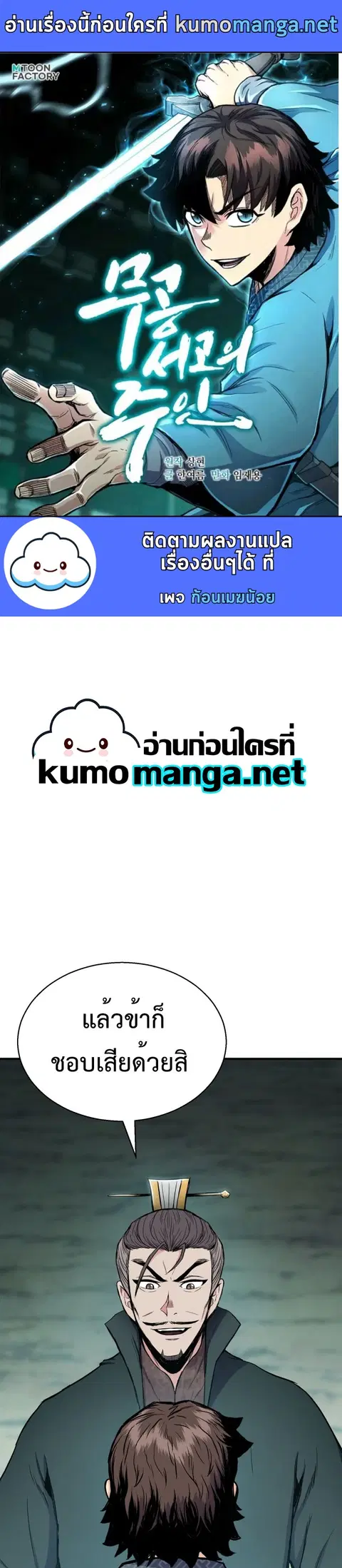Lord of the Martial Arts Library ตอนที่ 21 หน้า 1