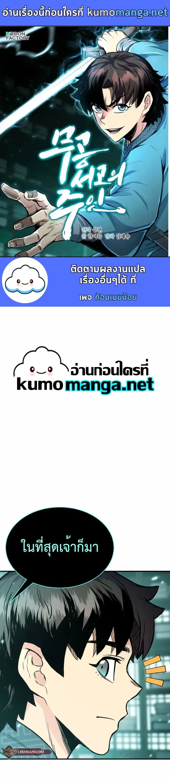 Lord of the Martial Arts Library ตอนที่ 22 หน้า 1