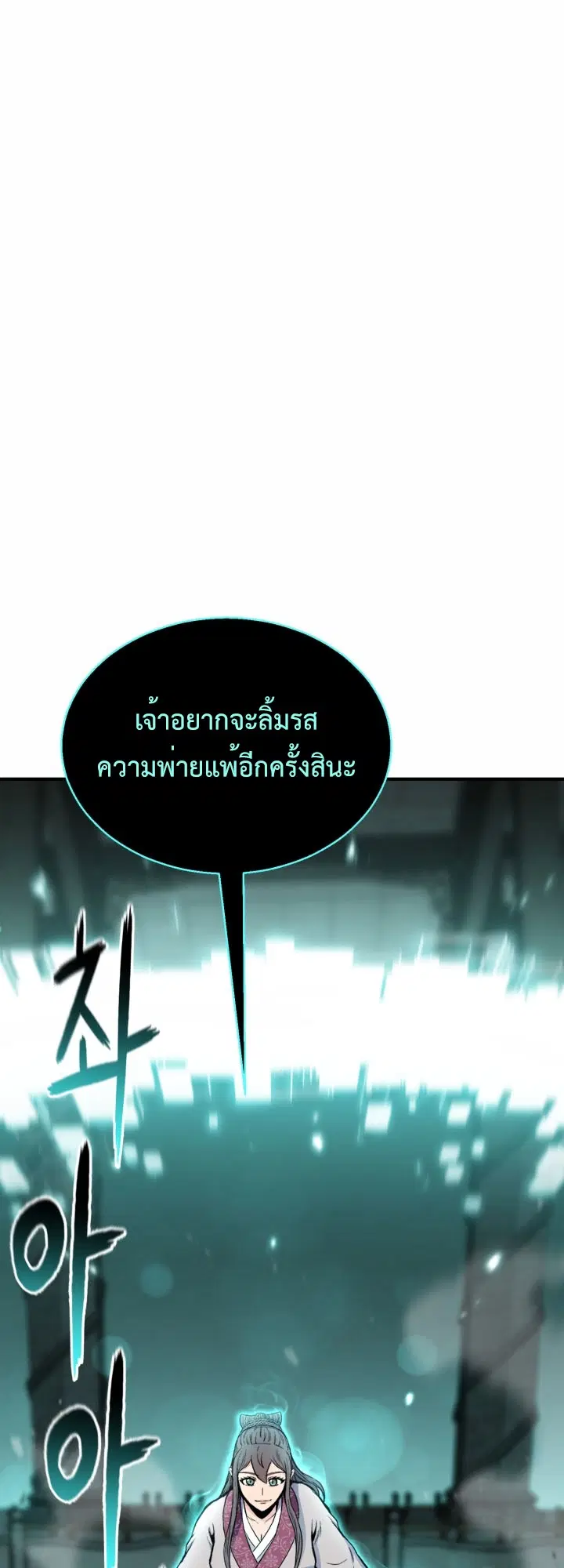 Lord of the Martial Arts Library ตอนที่ 22 หน้า 2