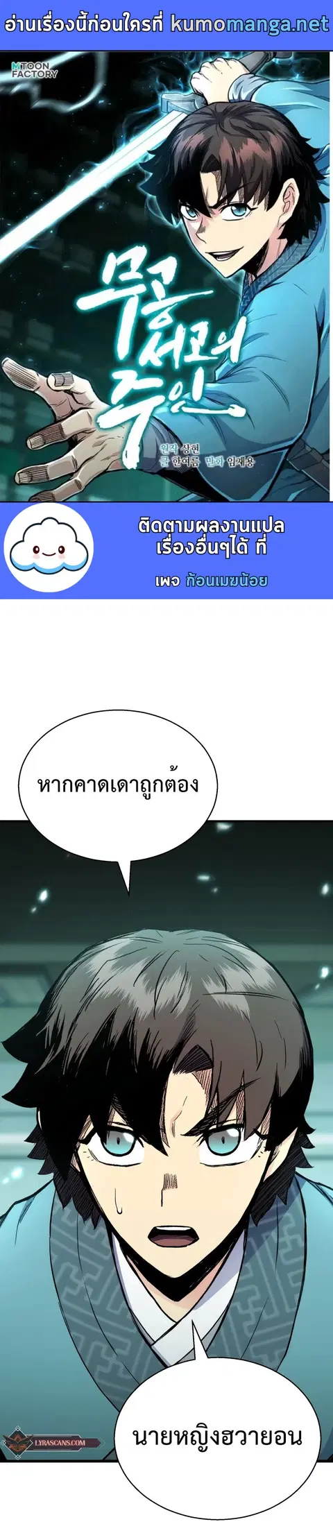 Lord of the Martial Arts Library ตอนที่ 23 หน้า 1