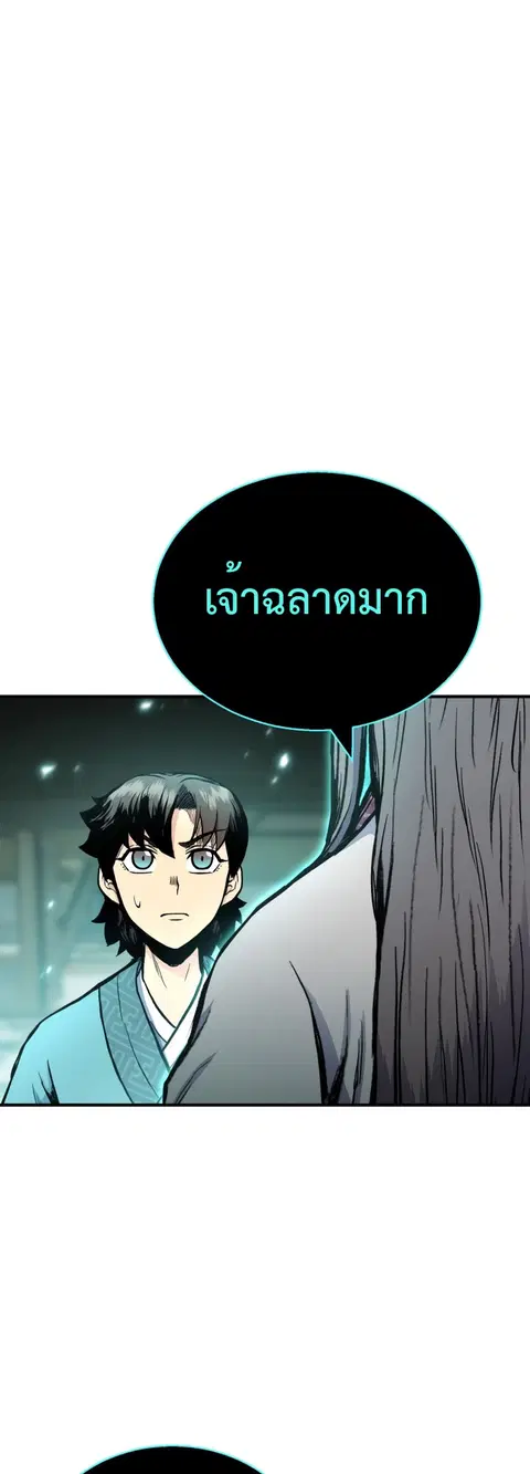 Lord of the Martial Arts Library ตอนที่ 23 หน้า 3
