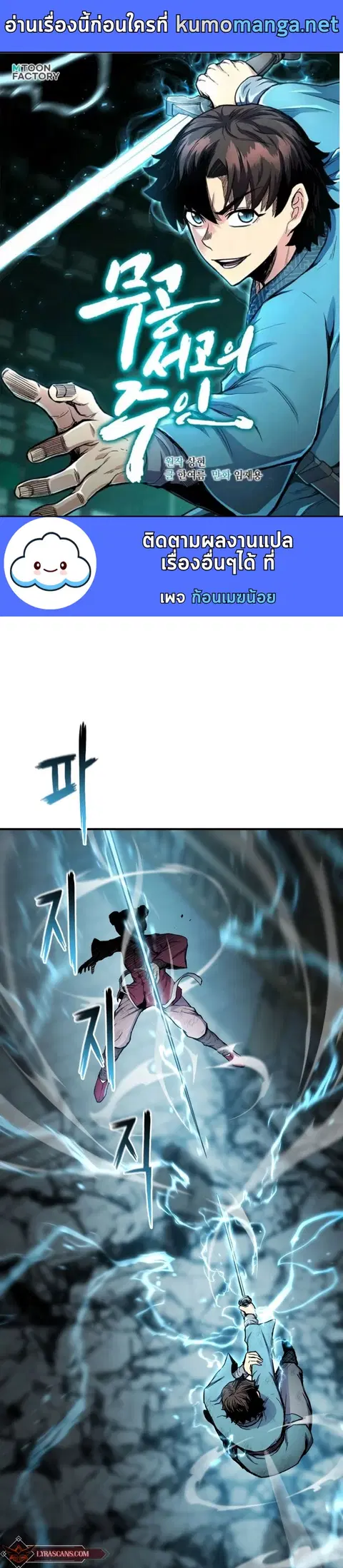 Lord of the Martial Arts Library ตอนที่ 24 หน้า 1