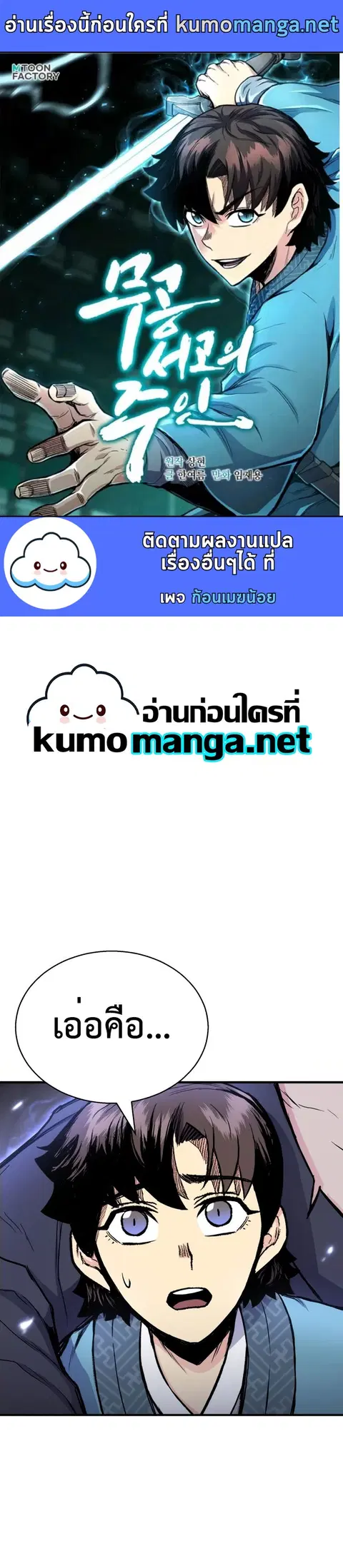 Lord of the Martial Arts Library ตอนที่ 25 หน้า 1