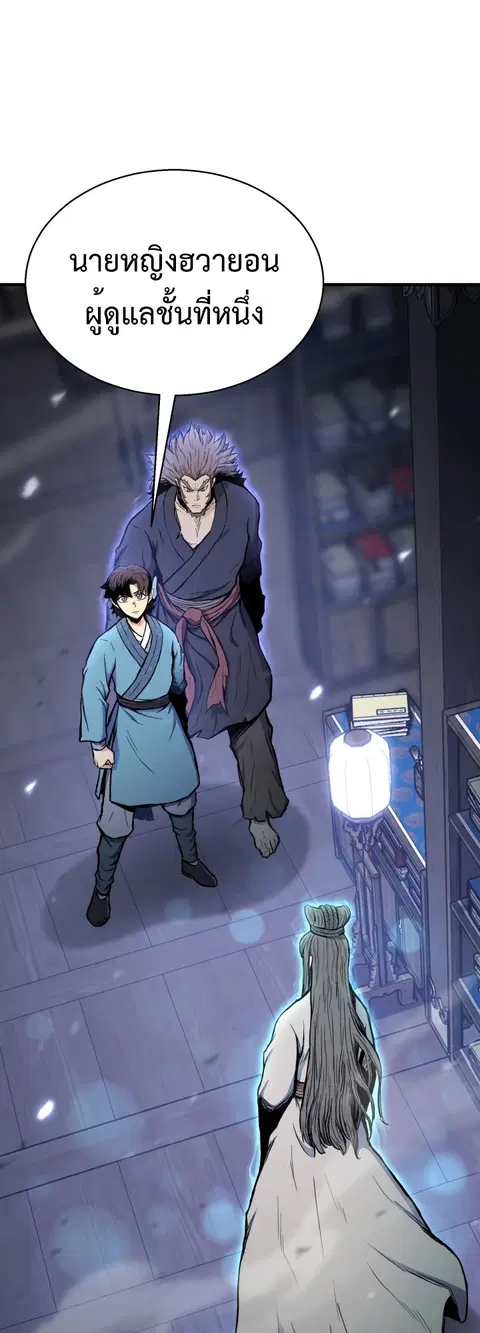 Lord of the Martial Arts Library ตอนที่ 25 หน้า 2