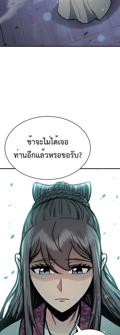 Lord of the Martial Arts Library ตอนที่ 25 หน้า 3