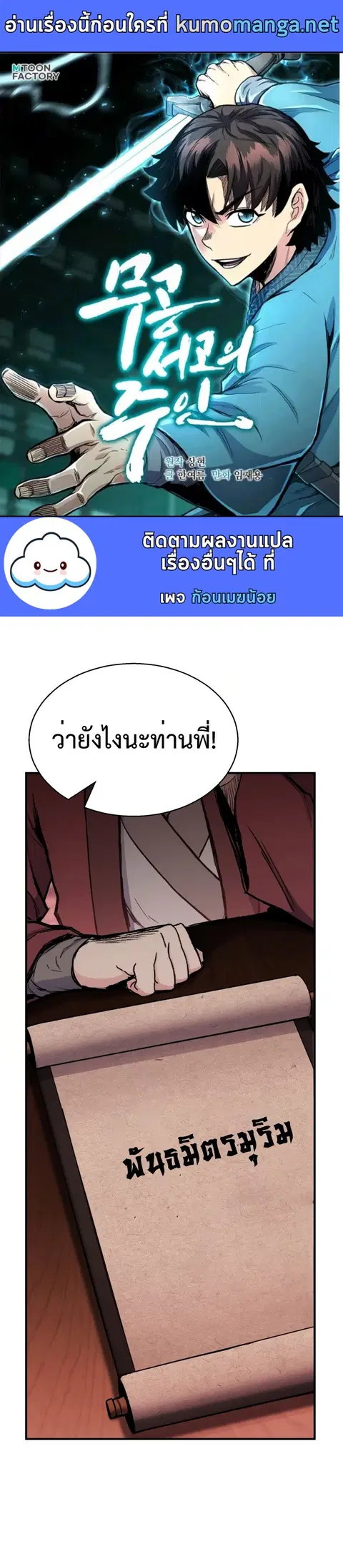 Lord of the Martial Arts Library ตอนที่ 26 หน้า 1